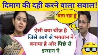 IAS + UPSC INTERVIEW QUESTIONS || IPS PCS INTERVIEW QUESTIONS || PK WALA GK