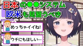 海外にはない！？日本人は普通だと思ってるシステム【ホロライブ切り抜き / 英語解説】