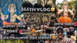 344th | aaj vajvle 2 aagman | nusti dhandal | kannamvar nagar cha sukhkarta | sagar cha vignaharta |