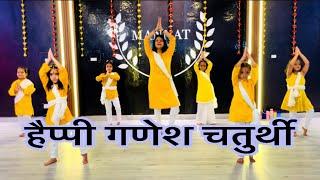 Special dance performance on Ganesh Chaturthi |  celebration, Kids group dance video ￼