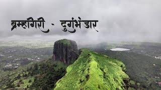 Bramhagiri trek | Trambkeshwar temple | durgbhandar | mansoon trek | Drone shot