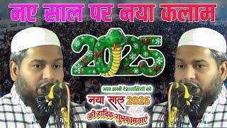 नए साल पर नया कलाम by tabish Rehan | Happy New Year 2025