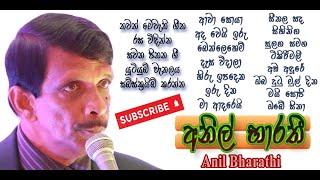 Anil Bharathi අනිල් භාරතී සම්භාවනීය ගිත