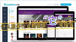 如何为你的企业制作在线预定系统 - Booking Service System