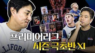 24-25시즌 극초반 프리미어리그 베스트 XI는?ㅣGood? Bad?