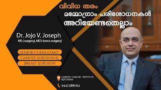 മമ്മോഗ്രാം.. അറിയേണ്ടതെല്ലാം Breast health Talk (Mammogram)