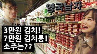 영국 한인타운의 소주가격은?!?