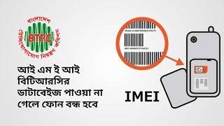 BTRC IMEI Database Check || BTRC Database || NonStop Tech