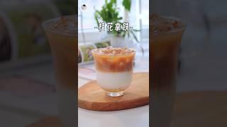 桂花拿铁｜秋天的味道 #自制饮品 #coffee