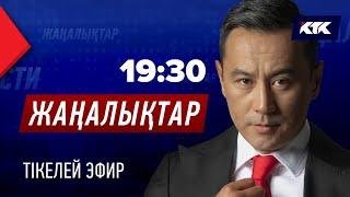 КТК: Қазақстан жаңалықтары 05.03.2025