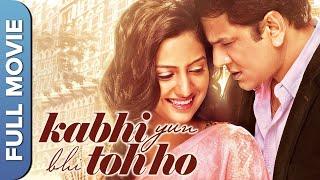 Kabhi Yun Bhi Toh Ho Full Romantic Movie(HD) | Manoj Joshi, Tejashree Pradhan, Sujata