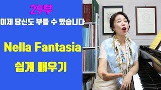 넬라판타지아 쉽게 배우기 Nella Fantasia easy lesson