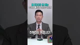 월 500만 원 버는 수익형 블로그 만들기TOP3 #수익형블로그 #애드센스 #직장인부업