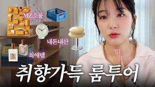 SEULGI's Cozy and Aesthetic Workspace Setup YouTube Studio, Interior Accessories, HAY