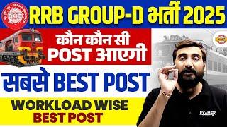 RRB GROUP D BEST POST 2025 | GROUP BEST POST 2025 | RAILWAY GROUP D BEST POST 2025 - VIVEK SIR