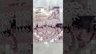 [협찬] 다이브로그 최대한 빨리 편집해서 올릴게요.. #아이브 #ive #협찬 #반택깡 #비공굿 #포카 #photocard #kpop #다이브 #택배깡
