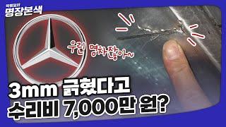 국산 배터리 교체도 3000만 원인데 3mm 긁혔다고 중국산 배터리 교체비 7000만 원?