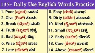 135+ Daily use English words practice️/English speaking practice | English words meaning in kannada