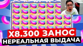 НЕВЕРОЯТНАЯ ВЫДАЧА в ШУГАРЕ!!! X8.300 и ОГРОМНЫЕ ЗАНОСЫ, ВЫИГРАЛ ********Р в SUGAR RUSH 1000