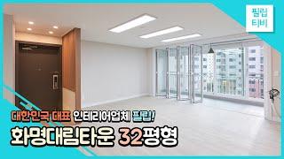 부산북구 화명동 화명대림타운 32평. 중문없는 현관, 거실폴딩 도어로 세련되고 간결한 스타일