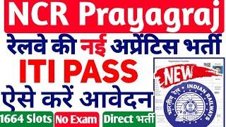 NCR Prayagraj Apprentice 2023 Online form kaise bhare,Railway Apprentice Online form kaise bhre 2023