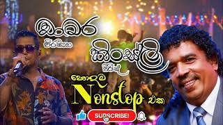 Kingsley Piris & Chamara Weerasighe Songs Collection හොදම Nonstop Best Sinhala Musical Show Song