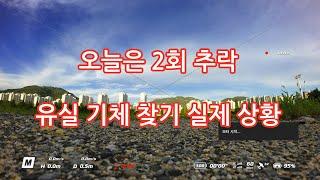 #아바타추락 #아바타2드론찾기 #아바타이렇게찾습니다 #유실전30초영상 #드론은이렇게 찾는것 입니다.#아바타하루2번추락 #아바타연습 #아바타추락해도 당황하지마세요