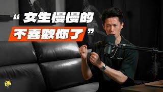 【警告️】這樣的你，在一段關係中 100% 會失去吸引