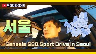 Korea 한국여행 | 서울 | Genesis G80 Sport Drive in Seoul