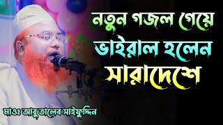 সংসার সংসার কইরা ভবে গো, মাওঃ আবু তালেব সাইফুদ্দিন, Abu Taleb Saifuddin, Mohammad Media Center