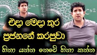 එදා මෙදා තුර ප්‍රජනනේ කරපුවා | හිනා යන්න නෙවේ හිනා කන්න | Dinesh Muthugala | Special Episode 59