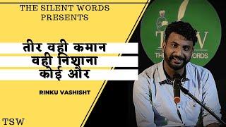 Teer Vahi Kamaan Vahi Nishaana Koi Aur || RINKU VASHISHT Poetry || TSW || The Silent Words | Shayari