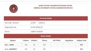 Bihar board matric result 2023 kaise check kare ? Bihar Board 10th result 2023 kaise dekhe ? #matric