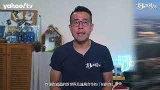 胡‧說樓市｜一手主宰樓市! 盤點下半年劈價受累區!｜Yahoo Hong Kong