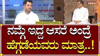 Kshamisu Soujanya Part 5 : ನಮಗೆ ಇದ್ದ ಆಸರೆ ಅಂದ್ರೆ ಹೆಗ್ಗಡೆಯವರು ಮಾತ್ರ..! | Dheeraj Jain | Power TV News