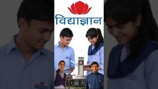 Vidyagyan school life.विद्याज्ञान में बच्चे कैसे रहते हैं।