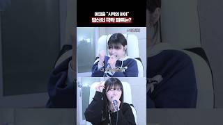 요즘 핫한 마크툽 "시작의 아이" 노래 당신의 최애 파트는?! 레전드 박다혜 등장ㄷㄷ