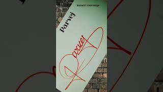 parvej name signature #instant2knowledge #signature #calligraphy #art #sign