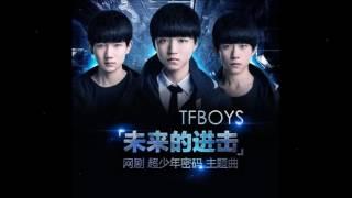 【TFBOYS】未來的進擊 (《超少年密码》网络剧主题曲)【王俊凯&易烊千玺】