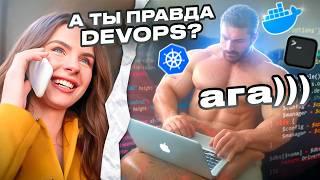 Лучший гайд по DevOps в 2024))