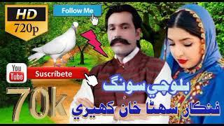 New Best Balochi Sona Khan Kaheri Song 2023 Editor Mir Jahangir khan Banglani