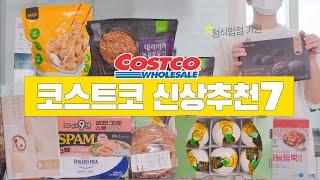 보일 때 담아야 하는 코스트코 추천템밀탑 찹쌀떡, 김말이 튀김밥, 시나몬 피칸 케익, 코코넛 그잡채, 데리야끼 우동, 닭가슴살 스팸 등