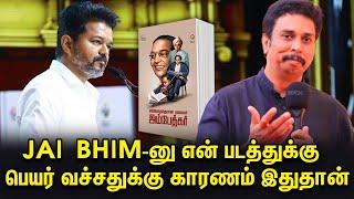 Jai Bhim-னு என் படத்துக்கு பெயர் வச்சதுக்கு காரணம் இதுதான் | Vikatan Ambedkar Book