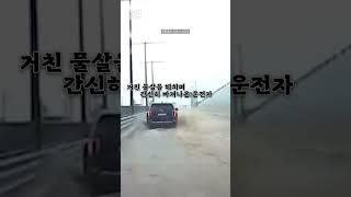 [현장의재구성] 오송지하차도 침수 직전 블박영상 #shorts / 연합뉴스TV (YonhapnewsTV)