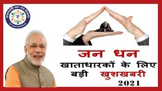 Pradhan Mantri Jan Dhan Account Holders Good News | sbi jan dhan account |