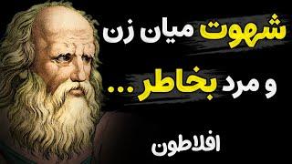 چرا نمی خواهند این جملات ممنوعه ی افلاطون را بشنوید ؟ / جملات حیرت آور افلاطون