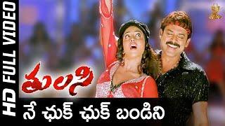 Ne Chuk Chuk Bandini Full Video Song | Tulasi Movie | Venkatesh, Nayanthara, Shriya | SP Music Short