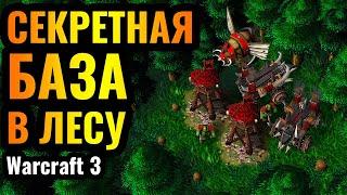 МЕРЗКИЙ ЛЕСНОЙ ТРОЛЛИНГ: Катапульты, башни и секретная база в Лесу в Warcraft 3 Reforged