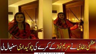 Uzma Bukhari took charge of the guard of Maryam Nawaz's room