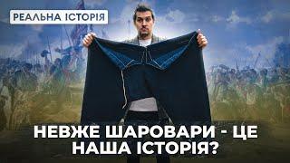 Як Насправді одягались козаки? Руйнуємо совєтський образ